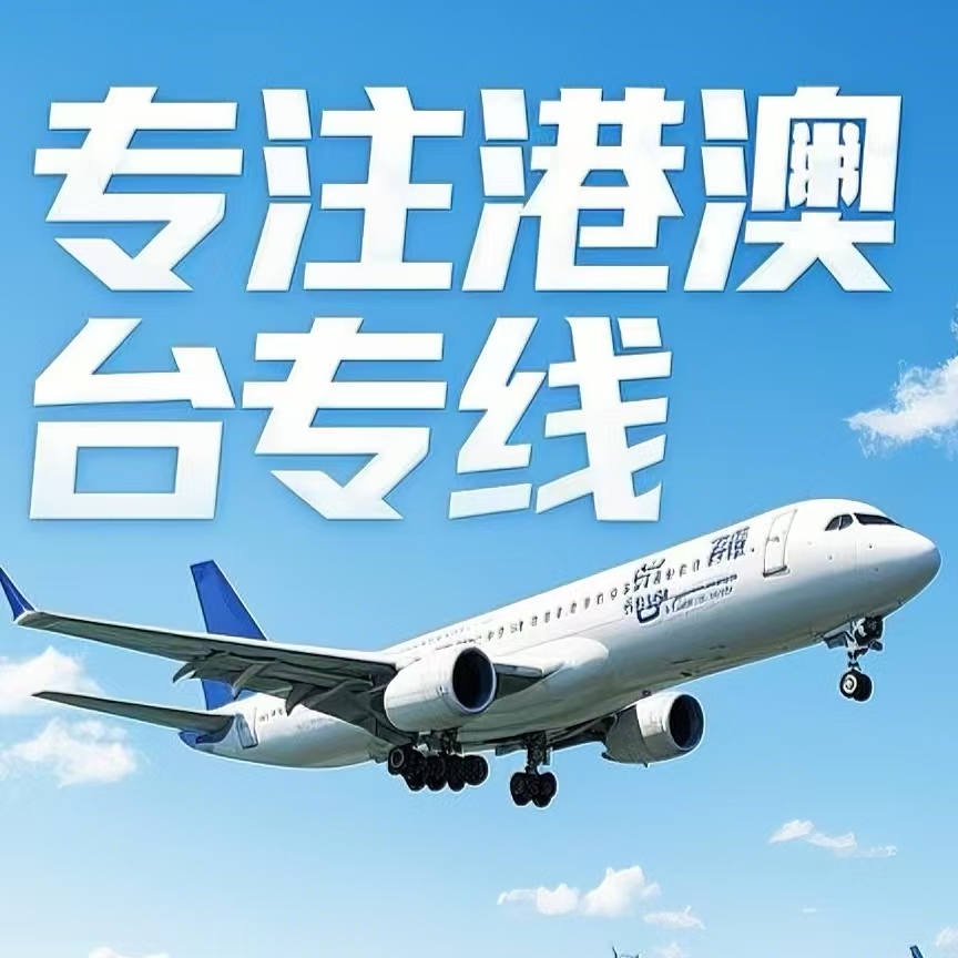 松桃苗族自治县到台湾航空运输