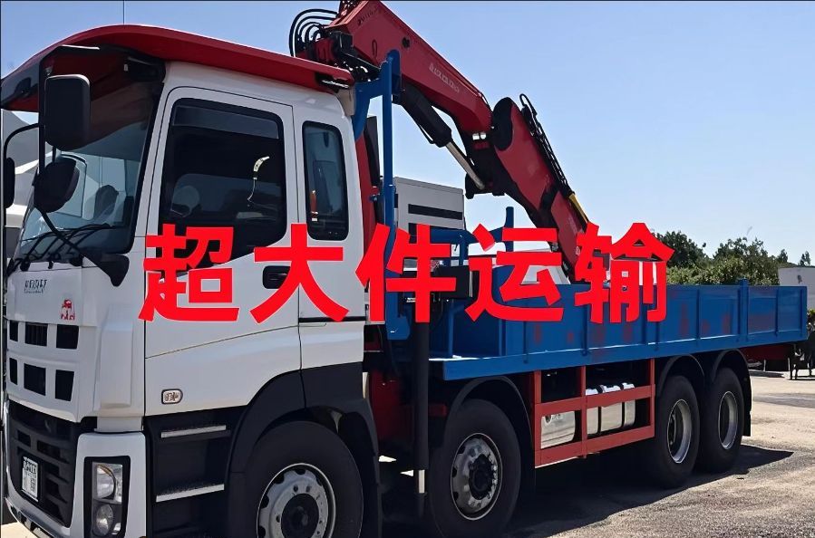 松桃苗族自治县超大件运输